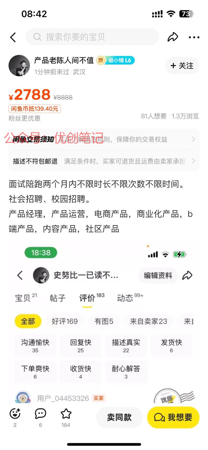 咸鱼看到有人做面试陪跑…#情报-搞钱线报📢论坛-网创交流-优创圈